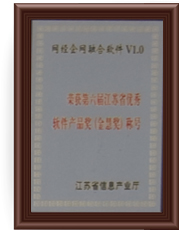 九游娱乐获得第六届江苏省优秀软件产品奖（金慧奖）