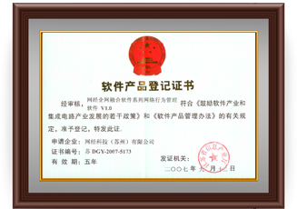 九游娱乐软件产品登记证书